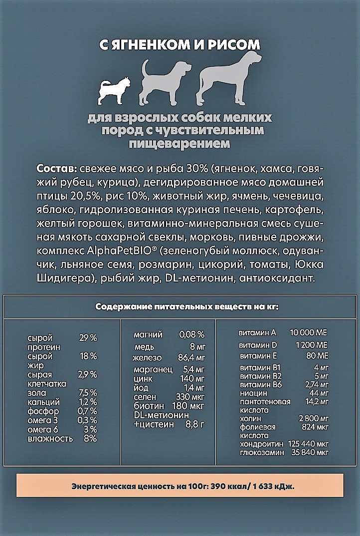 картинка АЛЬФА ПЕТ (ALPHA PET) SUPERPREMIUM для собак с чувств. пищеварением Ягненок\рис, 12 кг. от магазина ЗооПланета+
