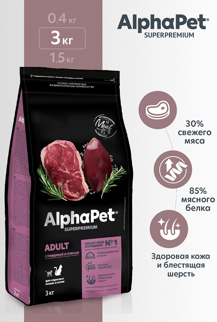 картинка АЛЬФА ПЕТ (AphaPet) SUPERPREMIUM сухой корм для кошек Говядина/печень  от магазина ЗооПланета+