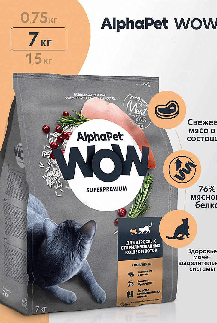 картинка АЛЬФА ПЕТ (ALPHA PET) WOW сухой корм для стерилизованных кошек с ЦЫПЛЕНКОМ, 7кг. от магазина ЗооПланета+
